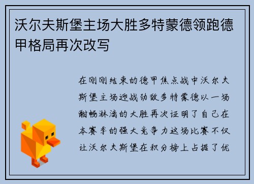 沃尔夫斯堡主场大胜多特蒙德领跑德甲格局再次改写