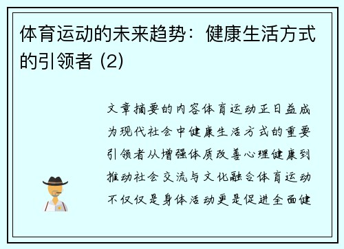 体育运动的未来趋势：健康生活方式的引领者 (2)