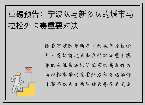 重磅预告：宁波队与新乡队的城市马拉松外卡赛重要对决