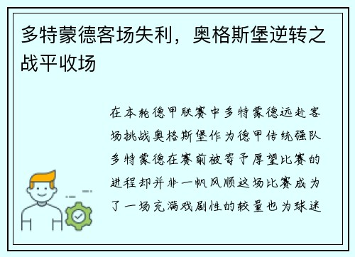 多特蒙德客场失利，奥格斯堡逆转之战平收场