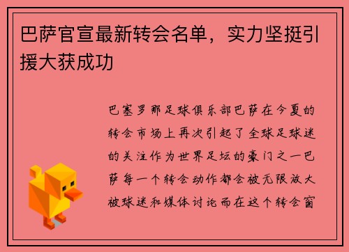 巴萨官宣最新转会名单，实力坚挺引援大获成功