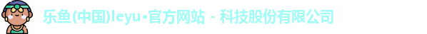 leyu官网